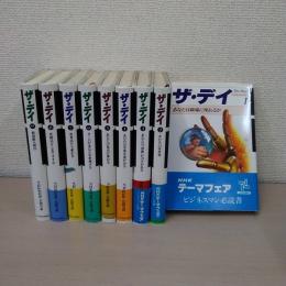 ザ・デイ 全9巻セット