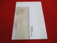 【新潟県】 角田浜村の歴史　大越家文書による