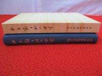 越後朝日村の方言 【旧新潟県岩船郡】