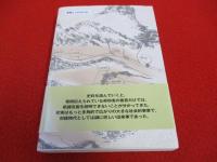 一筋の籾　天保の飢饉、津南・結東・秋山救済の小説