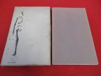 死者たちのとき