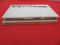 死者たちのとき