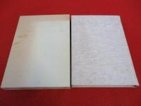 橘法老佐渡史話　楽苦我記抄