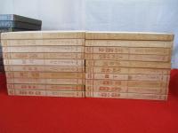 写真集　ふるさとの百年　全20巻揃い 【新潟県】