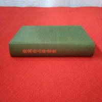 新潟白山神社史