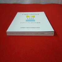 新潟開港150周年記念事業 みんなでつくる、みなとまち新潟 2冊セット