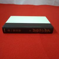 史伝上杉謙信 全