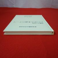 地震から30年にいがた水道のテーマ : 新潟地震30年記念誌