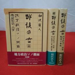 越後の空 3冊セット
