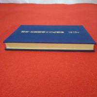 越後・佐渡関係の古札図録