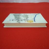 【新潟県】続 弥彦神領史話 弥彦郷土誌