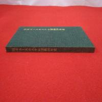 日本ユースホステル運動30年史