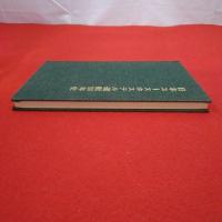 日本ユースホステル運動30年史