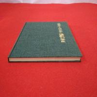 日本ユースホステル運動30年史