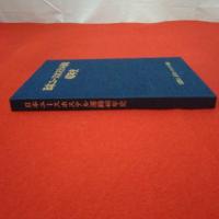 日本ユースホステル運動40年史