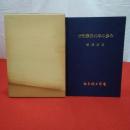 米穀業界60年の歩み 新潟県版