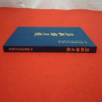 【新潟県】複刻版 岩舩郡月報 自明治44年4月20日 至大正5年12月20日