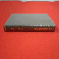 北越石油業発達史