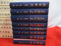 黒埼町史　全8巻揃い 【旧新潟県西蒲原郡】