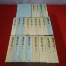 福沢諭吉全集 第1～21巻+別巻 全22巻揃い