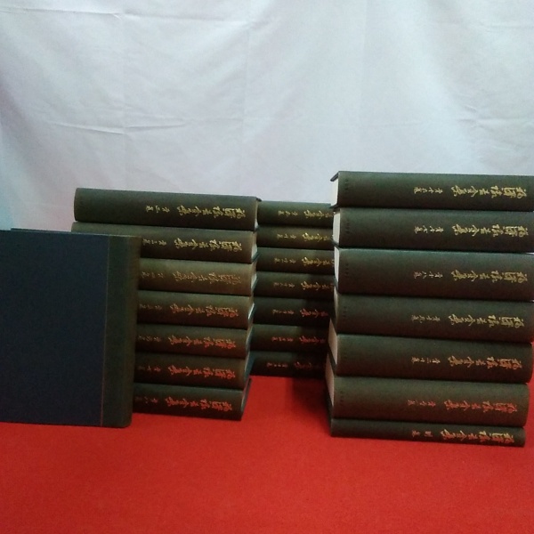 福沢諭吉全集 第1～21巻+別巻 全22巻揃い(慶応義塾 編) / 古本、中古本