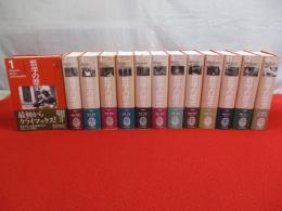 哲学の歴史　全13巻揃い
