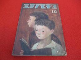 コドモノクニ　昭和15年10月号(第19巻10号)