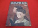 コドモノクニ　昭和15年10月号(第19巻10号)