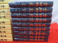 吉田町史　全9巻(資料編7冊＋通史編2冊)揃い 【新潟県】