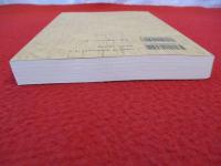 御竹山の歴史　忘れられた三〇〇年