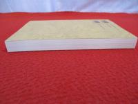 御竹山の歴史　忘れられた三〇〇年