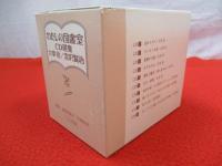 わたしの図書室 CD選集 太宰治/宮沢賢治　10枚組CD-BOX