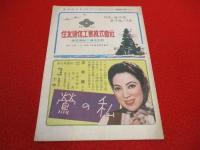 圖解科學　昭和18年9月号