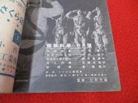 圖解科學　昭和18年9月号