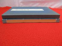 徃生要歌集　醫世物語