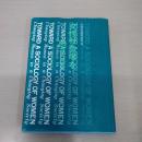 女性社会学をめざして