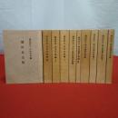 【茨城県】鉾田町史 史料編10冊セット