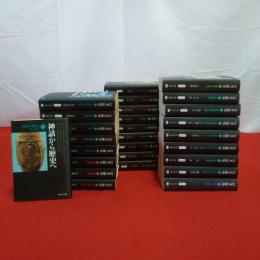 中央公庫 日本の歴史 27巻セット