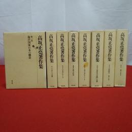 高坂正堯著作集 全8巻揃い