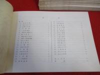 渡辺欣次ミニ木版画集　佐渡三十六景　全36枚中1枚欠品　35枚セット