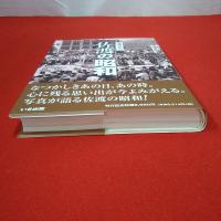 【新潟県】佐渡の昭和 写真アルバム