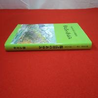 【新潟県】湯之谷のあゆみ 湯之谷村立村一〇〇周年記念