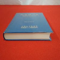 【新潟県】阿賀野川史 改修60年のあゆみ