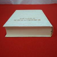 【新潟県】佐渡病院のあゆみ 佐渡厚生連史