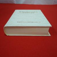 【新潟県】佐渡病院のあゆみ 佐渡厚生連史