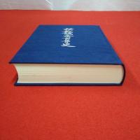 【新潟県】横越議会百年史