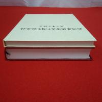 新潟県職労五十周年記念 本巻+別巻五十年を語る 2冊揃い