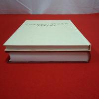 新潟県職労五十周年記念 本巻+別巻五十年を語る 2冊揃い