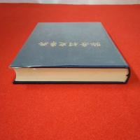 【新潟県】弥彦村史事典