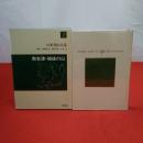 新装版 日本登山大系 2 (南会津・越後の山)